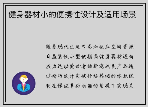 健身器材小的便携性设计及适用场景