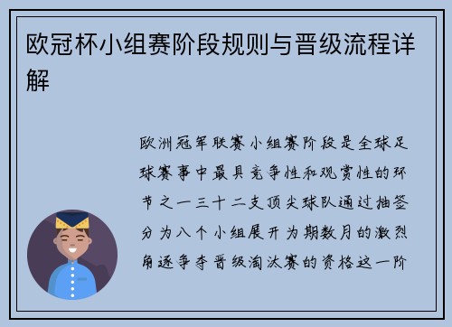 欧冠杯小组赛阶段规则与晋级流程详解