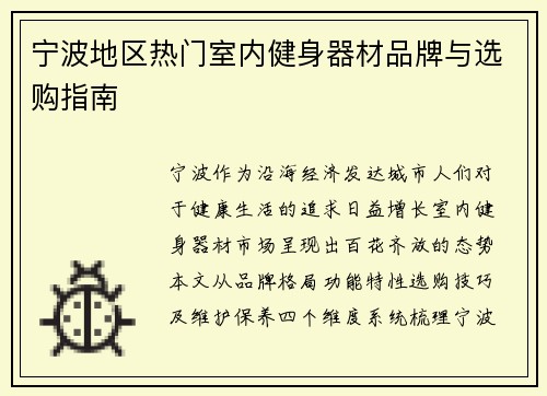 宁波地区热门室内健身器材品牌与选购指南